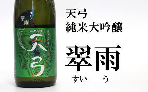 山形県南陽市のふるさと納税 【流通限定品】 東の麓 天弓飲み比べセット 720ml×6本セット 『東の麓酒造』 日本酒 山形県 南陽市 [996]