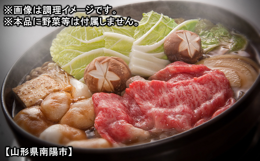 山形県南陽市のふるさと納税 米沢牛 肩すき焼き用 400g 『(有)辰巳屋牛肉店』 牛肉 山形県 南陽市 [942]