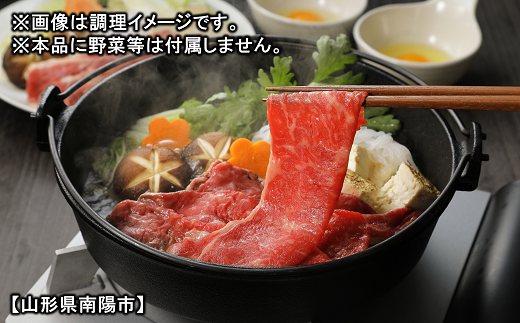 山形県南陽市のふるさと納税 米沢牛 肩ロース すき焼き用 660g 『(株) 横山肉店』 山形県 南陽市 [803]