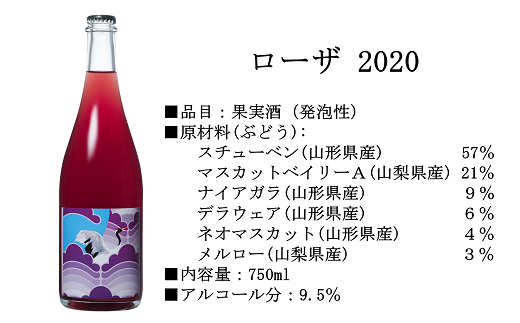 山形県南陽市のふるさと納税 バラ色ワイン 750ml × 2本セット 『(株)グレープリパブリック』 微発砲ワイン ロゼワイン 山形県 南陽市 [1725]