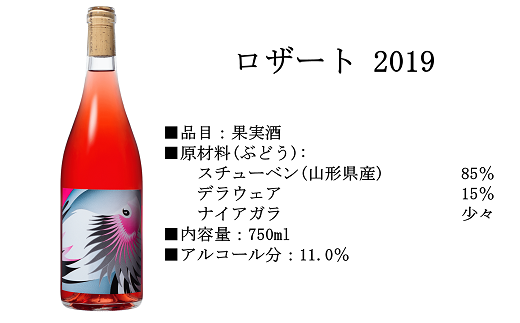 山形県南陽市のふるさと納税 バラ色ワイン 750ml × 2本セット 『(株)グレープリパブリック』 微発砲ワイン ロゼワイン 山形県 南陽市 [1725]