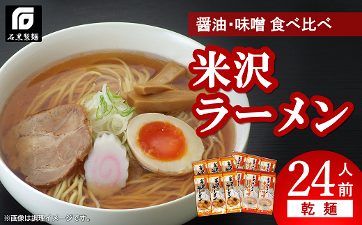 乾麺 米沢ラーメン 12袋入り 637 / 山形県南陽市 | セゾンのふるさと納税