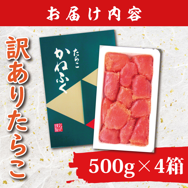 ふるさと納税 大洗町 かねふくの明太子(切れ子)冷凍便 1kg×2個(2kg