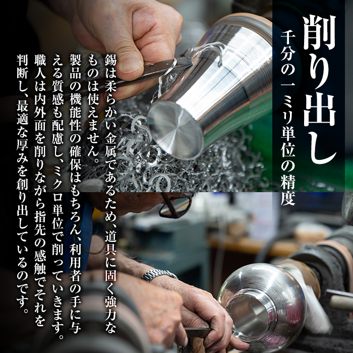 【大幅値下げ中】薩摩錫器　焼酎タンブラー(260ml) ペアセット