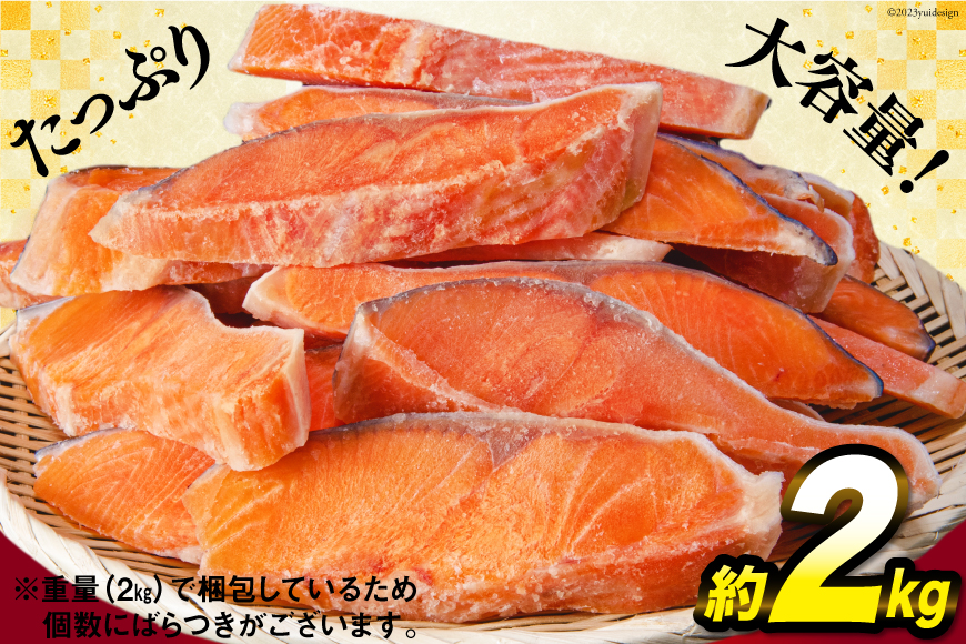 宮城県気仙沼市のふるさと納税 訳あり 宮城県産 熟成 銀鮭 切身 約2kg [宮城東洋 宮城県 気仙沼市 20563343] 鮭 海鮮 魚介類 国産 さけ 鮭 甘口 サケ 鮭切身 シャケ 切り身 冷凍 おかず 弁当 支援 事業者支援 サーモン 魚 銀鮭切り身