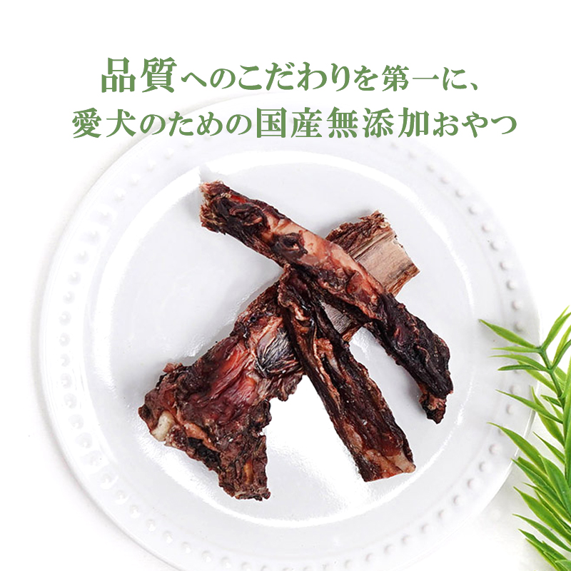 無添加 犬用 おやつ 鹿骨ジャーキー 100g 鹿 ジャーキー ペット