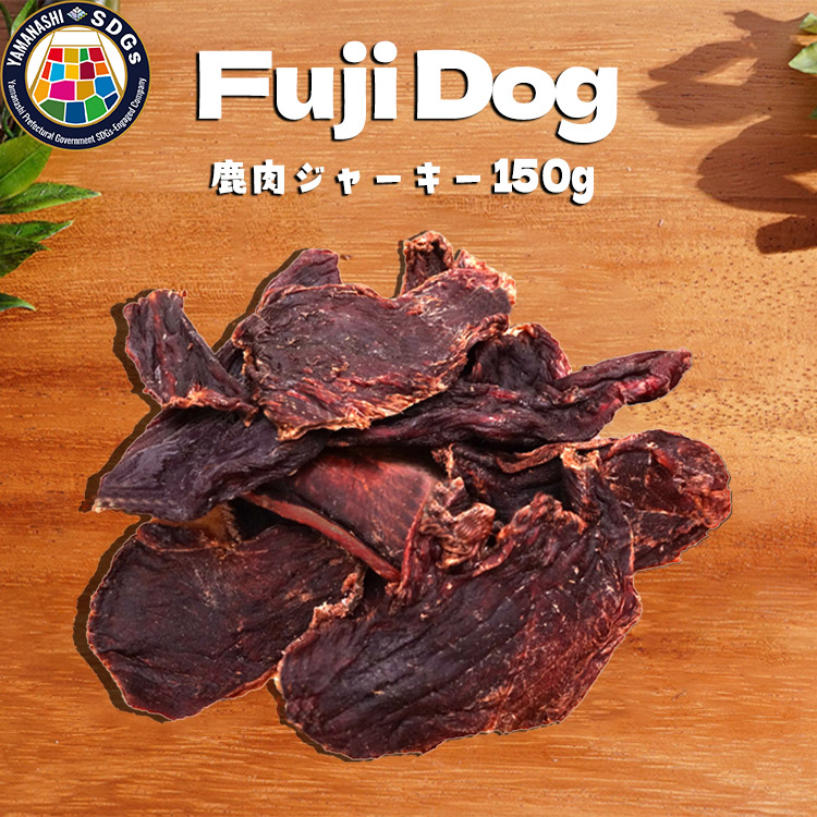 無添加 犬用 おやつ 鹿肉ジャーキー 150g 鹿 ジャーキー ペット