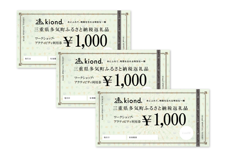 kiond VISON ヴィソン キノパーク 商品券1000円×2枚 1周年記念イベント