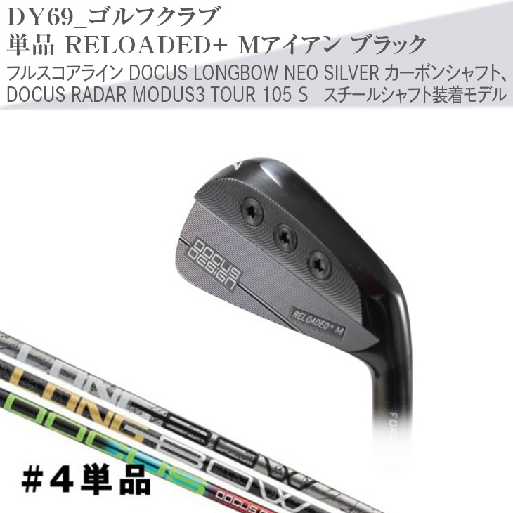 ゴルフクラブ 単品 RELOADED+ Mアイアン ブラック フルスコアライン DOCUS LONGBOW NEO SILVER カーボンシャフト、DOCUS RADAR MODUS3 TOUR 105 S スチールシャフト装着モデル | ゴルフ DOCUS ゴルフ用品 ゴルフクラブ クラブ アイアン シャフト スポーツ 茨城県 古河市 _DY69