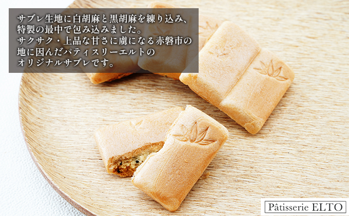 あかいわ サブレ 12個入り パティスリーエルト 菓子 洋菓子 最中 2024年 先行予約（岡山県赤磐市） ふるさと納税サイト「ふるさとプレミアム」