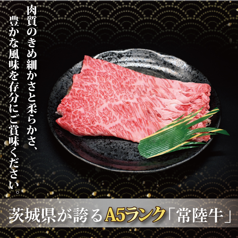 茨城県大洗町のふるさと納税 【 ギフト用 】 常陸牛 肩 ロース しゃぶしゃぶ用 約360g (2～3人前) ( 茨城県共通返礼品・茨城県産 ) ブランド牛 茨城 国産 黒毛和牛 霜降り 牛肉 しゃぶしゃぶ 冷凍 内祝い 誕生日 お中元 贈り物 お祝い