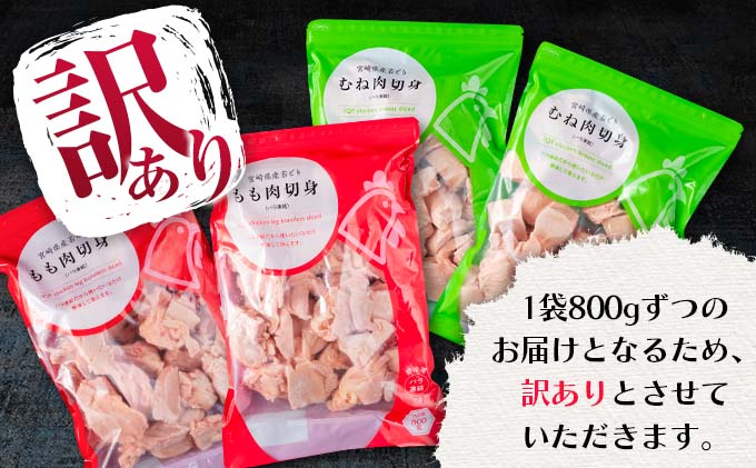 宮崎県日南市のふるさと納税 訳あり 数量限定 6か月 お楽しみ 定期便 若鶏 切り身 IQF セット もも肉 むね肉 総重量19.2kg 鶏肉 国産 大容量 万能食材 おかず 食品 チキン から揚げ 焼肉 お弁当 人気 おすすめ お取り寄せ グルメ 詰め合わせ 急速冷凍 定期便 宮崎県 日南市 送料無料_K15-23