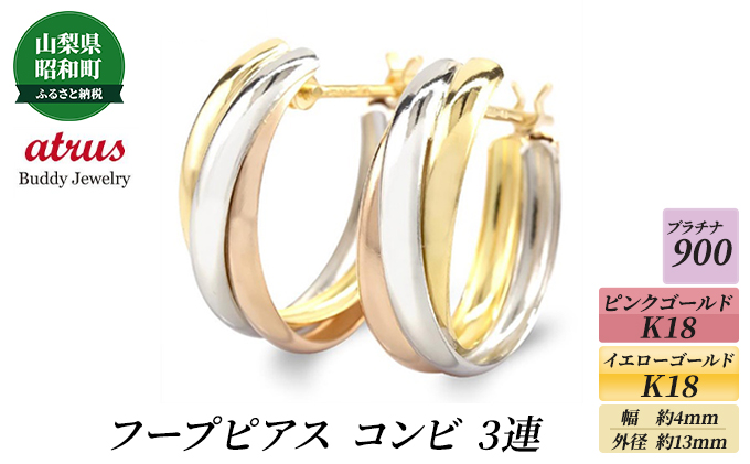 18金 [あす楽] フープピアス 3連 コンビピアス プラチナ イエロー