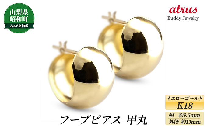 18金 ピアス メンズ 18k フープピアス リングピアス ゴールド イエローゴールドk18 地金 甲丸 男性 人気 シンプル