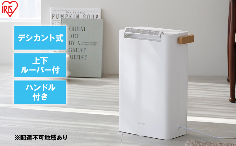 衣類乾燥 除湿機 除湿器 デシカント式 除湿量 2.2L IJD-P20-W ホワイト 梅雨 静音 洗濯物干し 室内物干し 部屋干し 結露対策 節電  省エネ 花粉対策 湿気 寝室 タオル アイリスオーヤマ（宮城県大河原町） ふるさと納税サイト「ふるさとプレミアム」