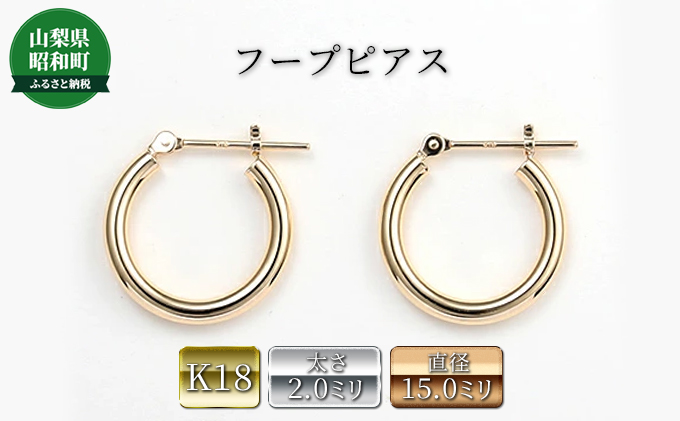 K18ゴールド フープピアス(2mm×15mm) 111635K18ゴールド大きさ - その他