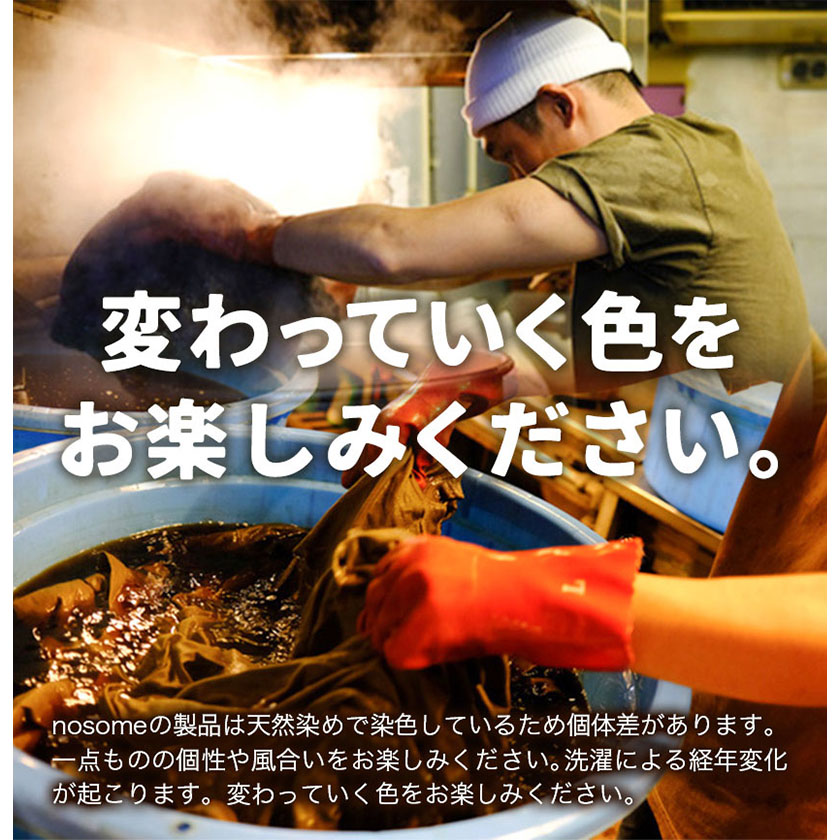 選べるサイズ】野の色を着る。温泉水・農業廃棄物で染色した