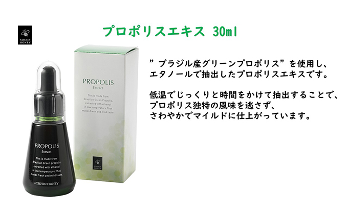 岐阜県安八町のふるさと納税 プロポリスエキス 30ml　天然