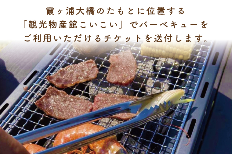 茨城県行方市のふるさと納税 CT-18　霞ヶ浦湖畔　手ぶらでBBQ　4名様分