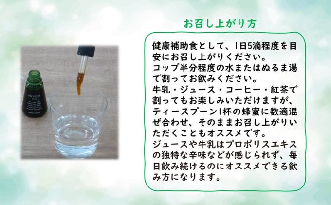 岐阜県安八町のふるさと納税 プロポリスエキス 30ml　天然