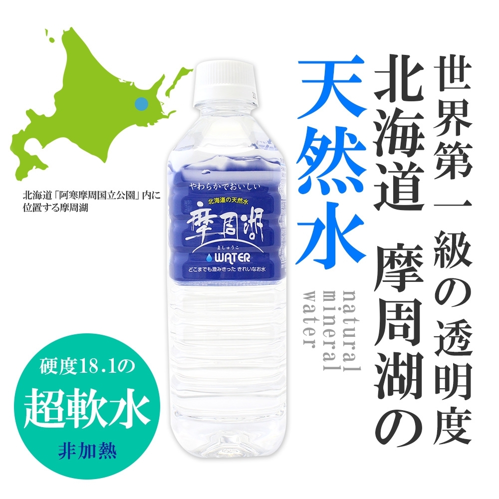 北海道弟子屈町のふるさと納税 1819. 摩周湖の天然水 水 非加熱製法 500ml×40本 硬度 18.1mg/L ミネラルウォーター 飲料水 軟水 弱アルカリ性 湧水 備蓄 非常用 送料無料 北海道 弟子屈町 11000円