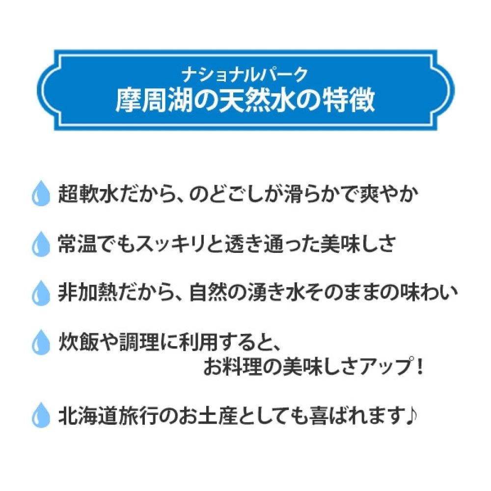 北海道弟子屈町のふるさと納税 1819. 摩周湖の天然水 水 非加熱製法 500ml×40本 硬度 18.1mg/L ミネラルウォーター 飲料水 軟水 弱アルカリ性 湧水 備蓄 非常用 送料無料 北海道 弟子屈町 11000円