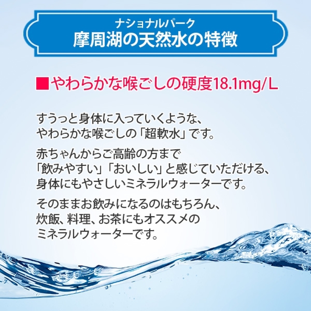 北海道弟子屈町のふるさと納税 1819. 摩周湖の天然水 水 非加熱製法 500ml×40本 硬度 18.1mg/L ミネラルウォーター 飲料水 軟水 弱アルカリ性 湧水 備蓄 非常用 送料無料 北海道 弟子屈町 11000円