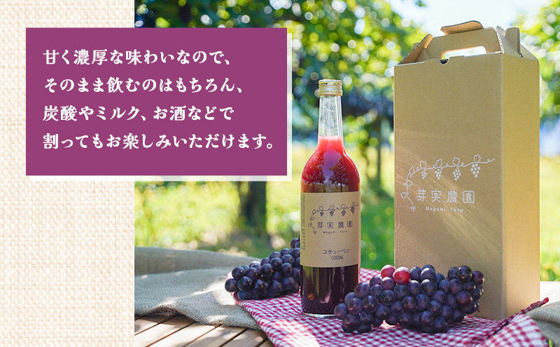 青森県鶴田町のふるさと納税 芽実農園のぶどうジュース（スチューベン100％）720ml×2本 青森県鶴田町産スチューベン使用