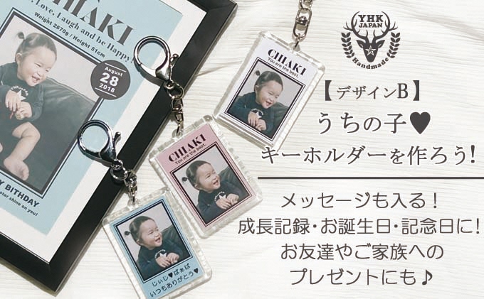 【岐阜県関ケ原町】うちの子写真入りキーホルダー♪名前&メッセージが入る!(デザインB)