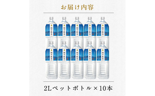 A0-360 関平鉱泉水(ペットボトル)2L×10本！霧島山麓の大自然の中