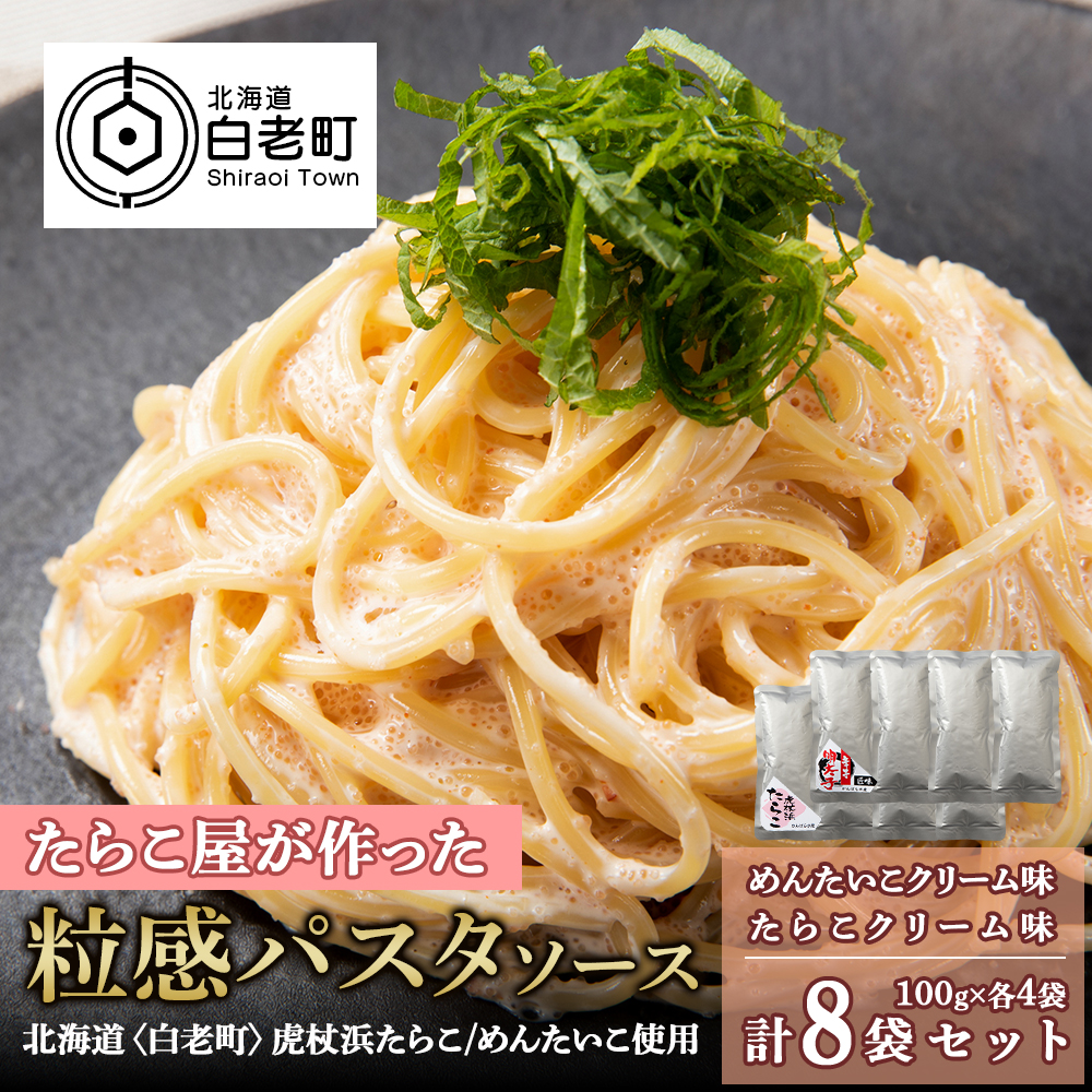 たらこ・めんたいこクリームパスタソース 食