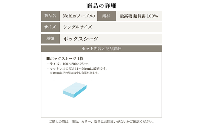 静岡県浜松市のふるさと納税 超長綿100％ シルクのような艶 ボックスシーツ シングルサイズ ホワイト「ノーブル」【布団カバー】 寝具 寝心地 快眠