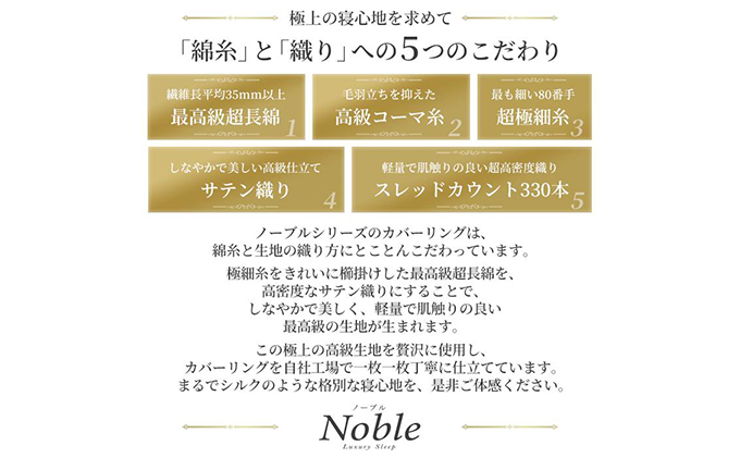 静岡県浜松市のふるさと納税 超長綿100％ シルクのような艶 ボックスシーツ シングルサイズ ベージュ「ノーブル」【布団カバー】