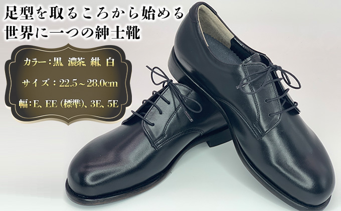 ケンプランター オーダー 紳士靴（革底）［ 靴 革靴 インソール ...