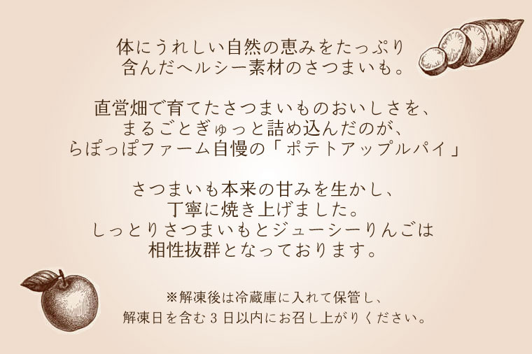 茨城県行方市のふるさと納税 CQ-16　らぽっぽファーム ポテトアップルパイ&甘熟ほしいもの濃蜜バスクチーズケーキ