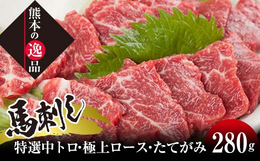 【熊本県嘉島町】FKK19-579_馬刺し 贅沢3種食べ比べセット「華」 熊本県 嘉島町