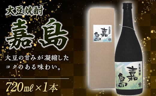 【熊本県嘉島町】FKK19-265_大豆焼酎「嘉島」1本 熊本県 嘉島町