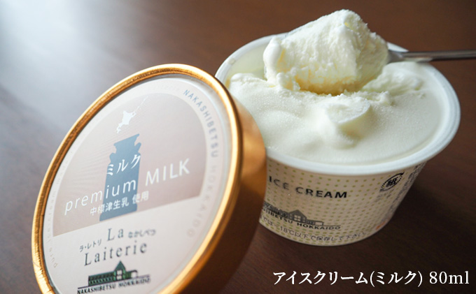 アイスクリーム3種18個（ミルク・紅茶・抹茶）とフローズンヨーグルト4個セット 計22個 3ヵ月定期便【ラ・レトリなかしべつ】北海道 中標津町 アイス  セット ヨーグルト（北海道中標津町） ふるさと納税サイト「ふるさとプレミアム」