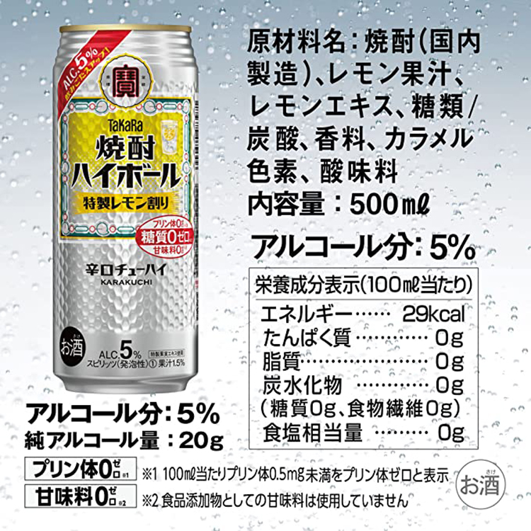 CE295 タカラ「焼酎ハイボール」5%<特製レモン割り>500ml 24本 CE295 タカラ「焼酎ハイボール」5%<特製レモン割り>500ml 24本