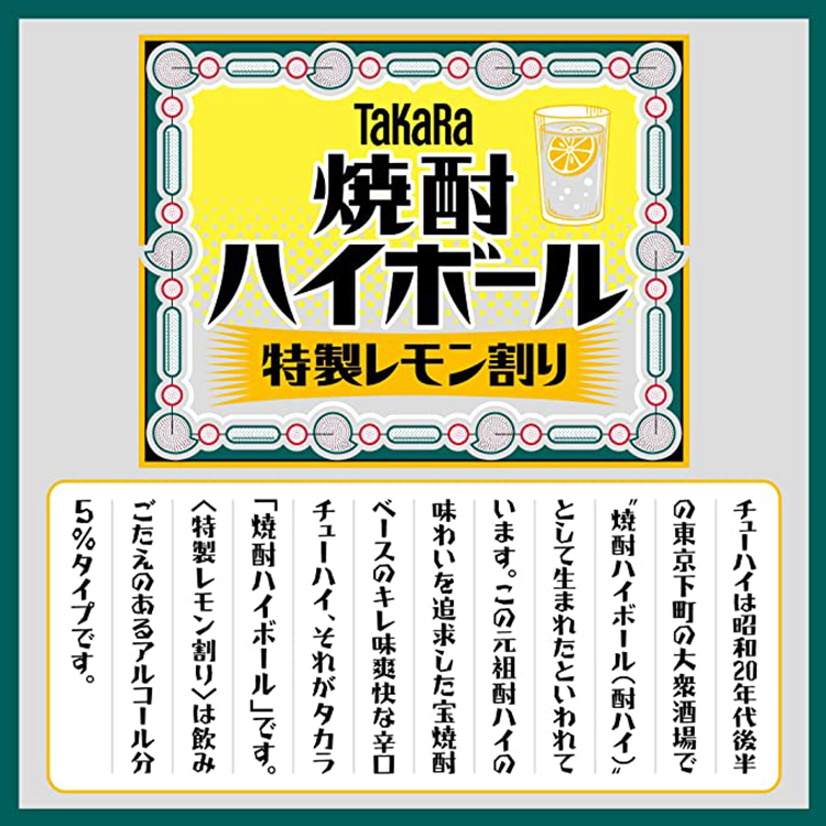 CE295 タカラ「焼酎ハイボール」5%＜特製レモン割り＞500ml 24本