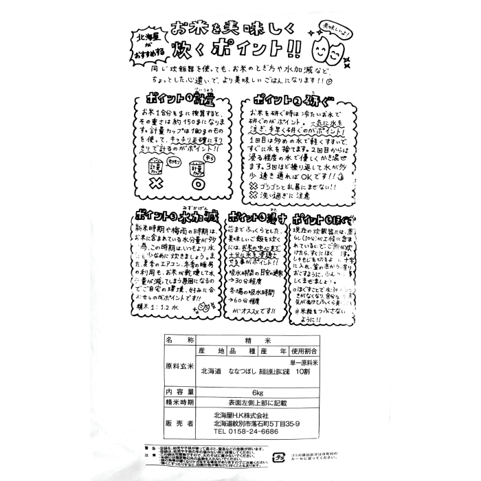 北海道紋別市のふるさと納税 13-214 令和5年産 北海道産ななつぼし12kg(6kg×2)