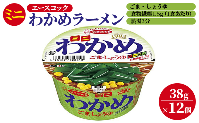 ミニ わかめラーメン ごま・しょうゆ 38g×12個入[ エースコック ラーメン インスタント カップ麺 即席めん 時短 防災 備蓄 保存食 非常食 箱 ケース ]