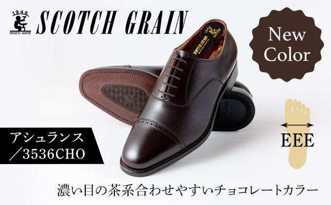 スコッチグレイン紳士靴「アシュランス」NO.3536 CHO メンズ 靴