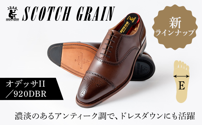 スコッチグレイン紳士靴「オデッサII」NO.920 DBR　メンズ 靴 シューズ ビジネス ビジネスシューズ 仕事用 ファッション パーティー フォーマル