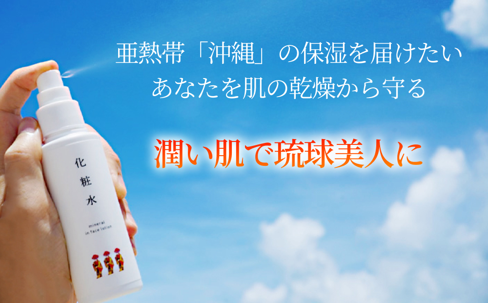 ぬちまーす］hanagasa化粧水×4本（沖縄県うるま市） | ふるさと納税