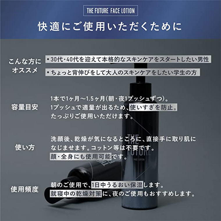 THE FUTURE ( ザフューチャー ) フェイスローション 150ml × 2本 男性用 化粧水 フェイス用 スキンケア メンズコスメ  オールインワン セット [BX048ya]|有限会社エム・ディー・エス