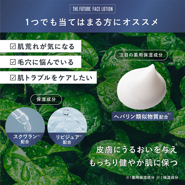 THE FUTURE ( ザフューチャー ) フェイスローション 150ml × 4本