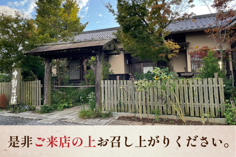 茨城県行方市のふるさと納税 EN-1　手打そば　恵比寿　1500円お食事券