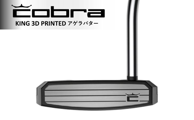 cobra KING 3D PRINTED AGERA-センターシャフト パター コブラ ゴルフクラブ ゴルフ用品（栃木県鹿沼市） ふるさと納税 サイト「ふるさとプレミアム」