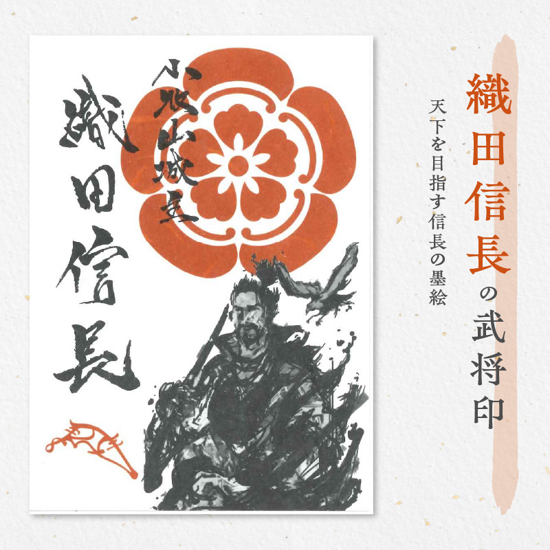 愛知県小牧市　織田信長武将印・豊臣秀吉武将印・徳川家康武将印3枚セット　[063K05]　セゾンのふるさと納税